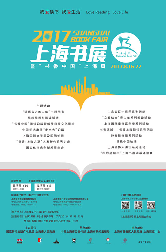 上海书展海报