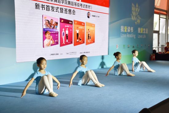 说明: 《英国皇家舞蹈学院舞蹈等级考试教材》新书首发式。 /官方供图